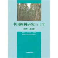 中國桉樹研究三十年