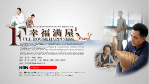 電視劇《幸福滿屋》