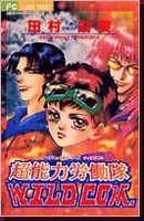 田村由美 田村由美