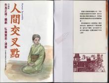 《人生交叉點》