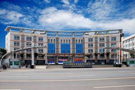 東城職業高級中學 東城職業高級中學