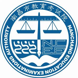 南昌市教育考試院 南昌市教育考試院