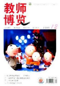 教師博覽 教師博覽