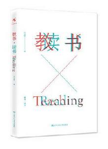 教書·讀書 教書·讀書