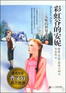 彩虹谷的安妮 彩虹谷的安妮