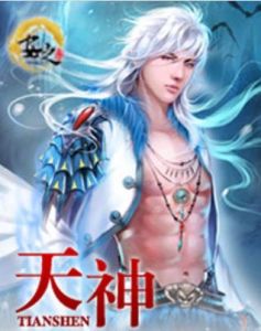 《天神》 《天神》