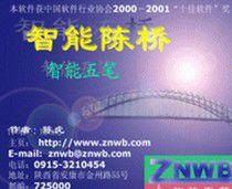 陳橋五筆輸入法 陳橋五筆輸入法