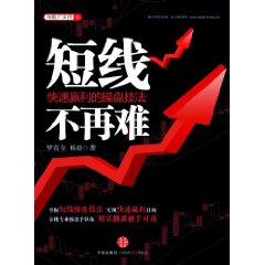 短線不再難