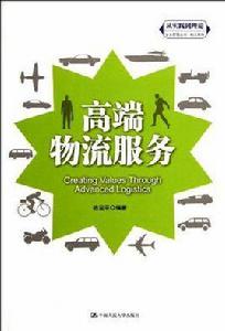 高端物流服務 高端物流服務