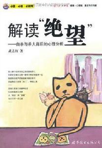 解讀絕望 解讀絕望