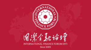 國際金融論壇 國際金融論壇