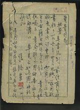 張滌華教授筆跡