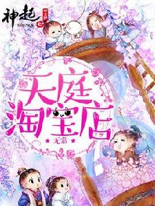 天庭淘寶店 天庭淘寶店