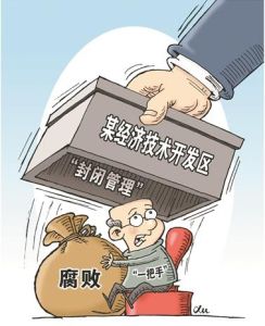 封閉式腐敗 封閉式腐敗