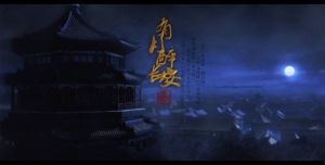 《醉長安》 《醉長安》