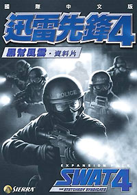 《迅雷先鋒4:黑幫風雲》 《迅雷先鋒4:黑幫風雲》