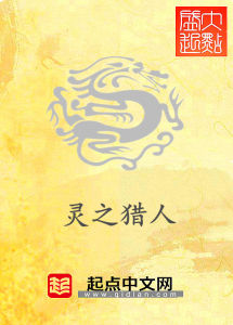 靈之獵人 靈之獵人