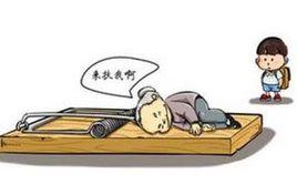 十三億人竟扶不起一個跌倒老人 十三億人竟扶不起一個跌倒老人