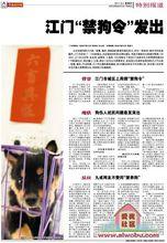 關於“江門禁狗令”的報導