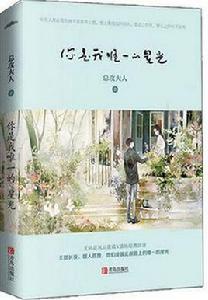 你是我唯一的星光 你是我唯一的星光