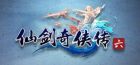 仙劍奇俠傳六 