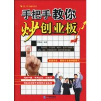 手把手教你炒創業板