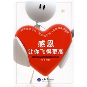 《感恩讓你飛得更高》 《感恩讓你飛得更高》