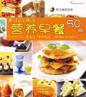 營養早餐50例
