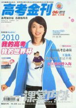 《高考金刊》