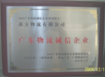 南方物流