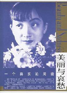 一個真實的周璇