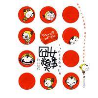 囧女糗事 囧女糗事