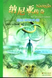 《魔法師的外甥》 《魔法師的外甥》