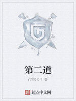 第二道