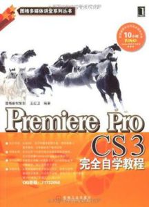 PremiereProCS3完全自學教程