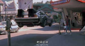 回到未來 第二部