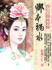 小禍水的絕色桃花 小禍水的絕色桃花