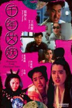 《千年女妖》海報