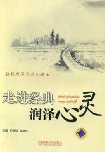 經典閱讀潤澤心靈 經典閱讀潤澤心靈