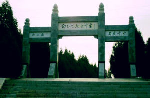 白乙化烈士紀念館