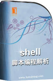 Shell腳本編程解析