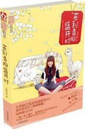 金魚莫與流年錯 金魚莫與流年錯