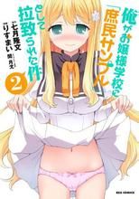 我被綁架到貴族女校當“庶民樣本”