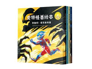 奧特曼繪本 奧特曼繪本