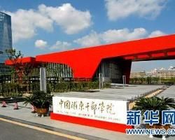 浦東幹部學院 浦東幹部學院