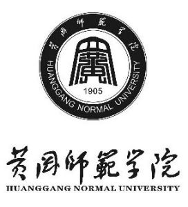 黃岡師範學院 黃岡師範學院