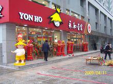 永和[永和豆漿]