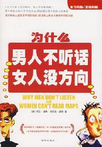 為什麼男人不聽話女人沒方向 為什麼男人不聽話女人沒方向