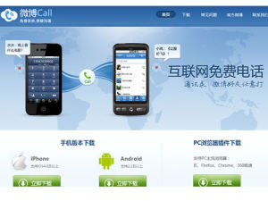 微博CALL 微博CALL