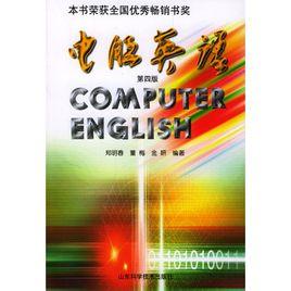 電腦英語 電腦英語